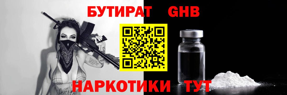 Бутират оксибутират  Бутират  Кумертау  Вход с VPN 