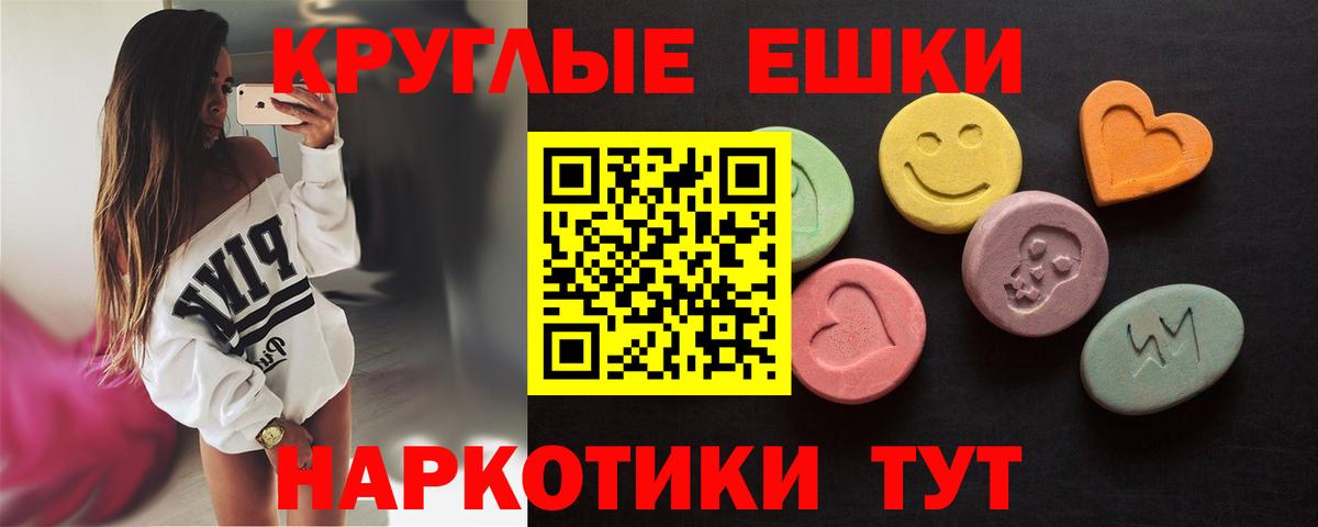 Экстази VHQ  ЭКСТАЗИ круглые  ЭКСТАЗИ  Вход с VPN  Кумертау 