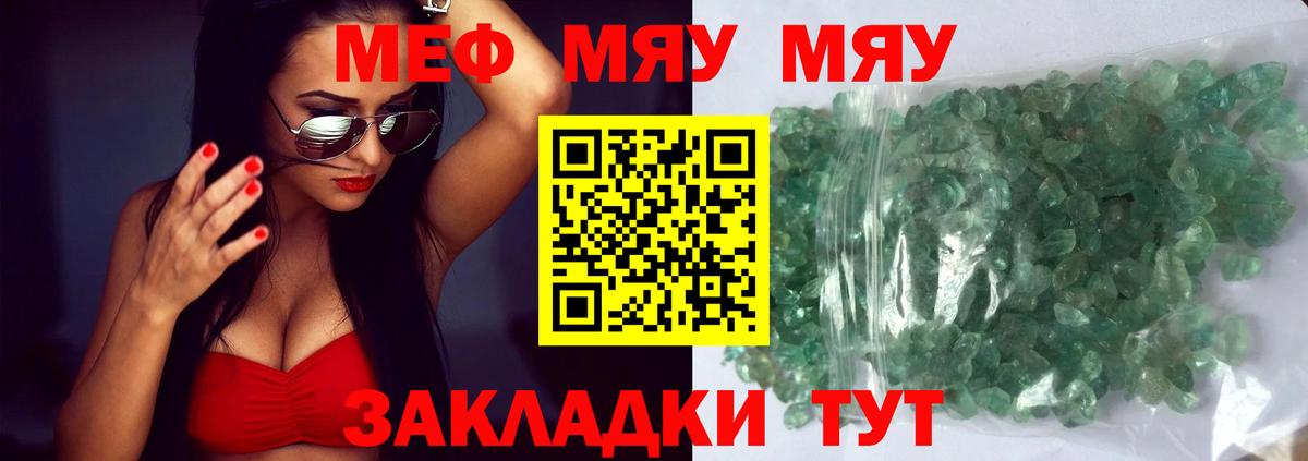 Меф мука Кумертау