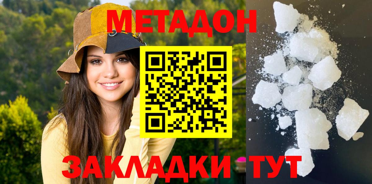 МЕТАДОН methadone Кумертау